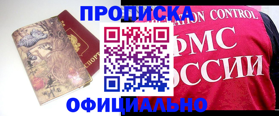 прописка в квартире в Горнозаводске