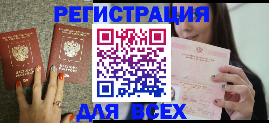 временная регистрация для всех в Горнозаводске